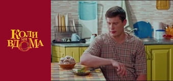 When we are at home - Season 1 Episode 28