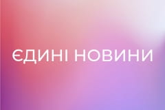 "Єдині новини". Телемарафон.