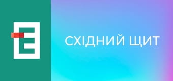 Східний Щит