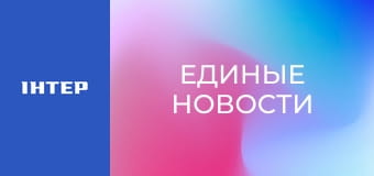 "Единые новости". Телемарафон.