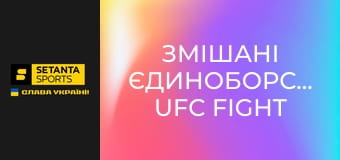 Смешанные единоборства. UFC Fight Night в Лас-Вегасе, США. Арнольд Аллен - Мелкизаэл Коста. Прямая трансляция.
