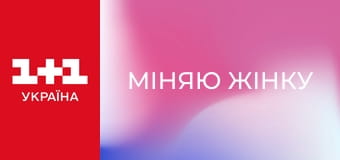 Міняю Жінку S9E7