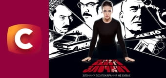 Історія одного злочину S5E32 - Ціна легковажності