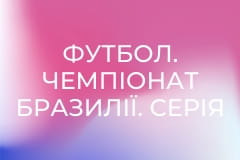 Футбол. Чемпіонат Бразилії. Серія A. Огляд матчів 18-го туру.