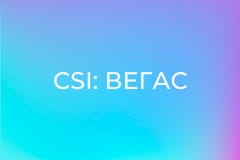 Т/с "CSI: Вегас", 1 сезон, 5 с.