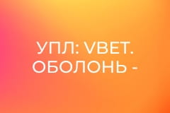 УПЛ: VBET. Оболонь - Олександрія. 2-й тур. Сезон 2025/26.