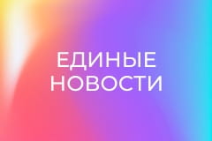 "Единые новости". Телемарафон.