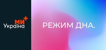 Режим дна.
