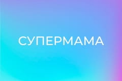 "Супермама", 6 сезон, 21 еп.