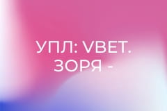 УПЛ: VBET. Зоря - Кудрівка. 2-й тур. Сезон 2025/26.
