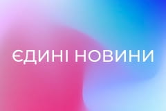 "Єдині новини". Телемарафон.