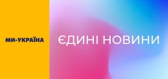 "Єдині новини". Телемарафон.