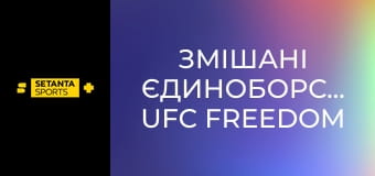 Змішані єдиноборства. UFC Freedom 250 у Вашингтоні, США. Ілія Топурія - Джастін Гейджи.