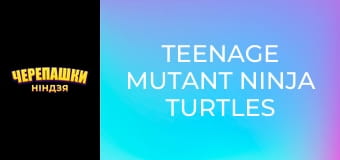 Teenage Mutant Ninja Turtles Season 2 Episode 12