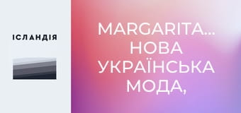 MargaritaMuradova: нова українська мода, як одягаються політики, несмак росіян, топ брендів