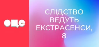 Слідство ведуть екстрасенси, 8 сезон, 13 еп. Дід з кігтями.