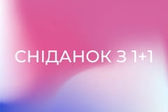 Сніданок з 1+1 Серія 118