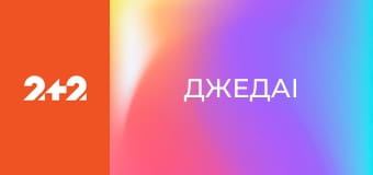 ДжеДАІ
