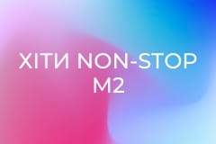 Хіти Non-Stop M2