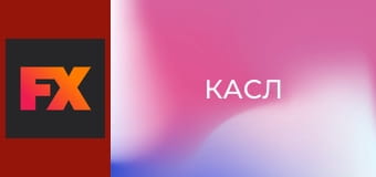 Касл S7E17 - Толкучка в Гон Конге