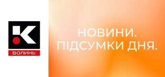 Новини. Підсумки дня.