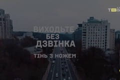 Т/с "Виходьте без дзвінка", 3 сезон, 39 с. "Тінь з ножем".