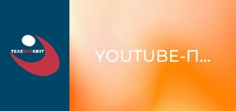 Youtube-проекти.