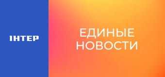 "Єдині новини". Телемарафон.