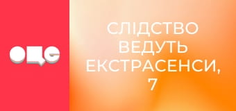 Слідство ведуть екстрасенси, 7 сезон, 6 еп. Чорт із табакерки.