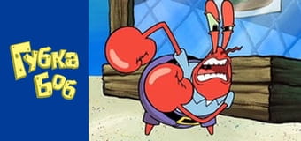 Spongebob. Season 4 - Episode 2