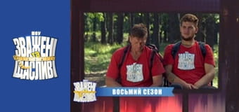 Зважені та щасливі, Сезон 9 Випуск 17 Частина 1