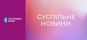 Суспільне Новини.