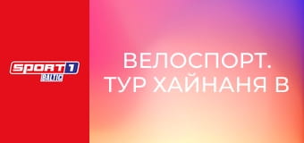 Велоспорт. Тур Хайнаня в Китае. Этап 5. Обзор.