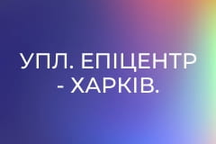УПЛ. Епіцентр - Харків. 10-й тур. Сезон 2026/27.