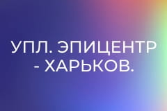 УПЛ. Эпицентр - Харьков. 10-й тур. Сезон 2026/27.