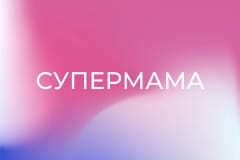 "Супермама", 6 сезон, 20 еп.