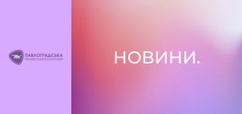 Новини.