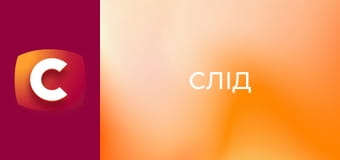 Слід E91 - Гра у піддавки