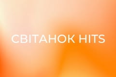 Світанок hits