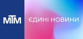 "Єдині новини". Телемарафон.