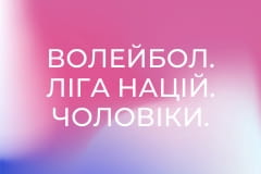 Волейбол. Ліга націй. Чоловіки. Фінал. США - Польща.