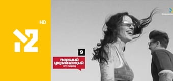 Перший український