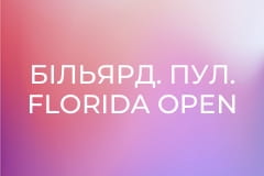 Більярд. Пул. Florida Open Championship. День 2. Пряма трансляція.