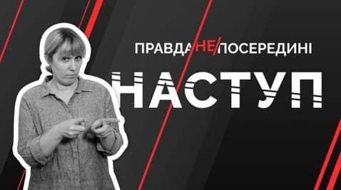 33. Наступ