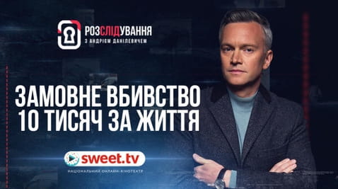 Замовне вбивство. 10 тисяч за життя.