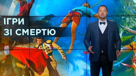 27. Тайны мира. Игры со смертью