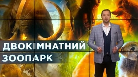 28. Тайны мира. Двухкомнатный зоопарк