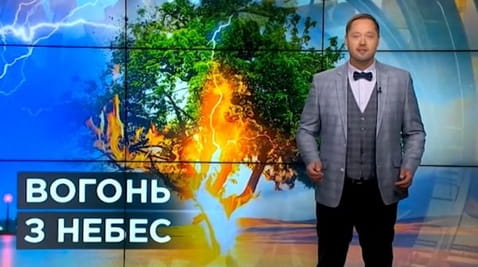 29. Тайны мира. Огонь с небес