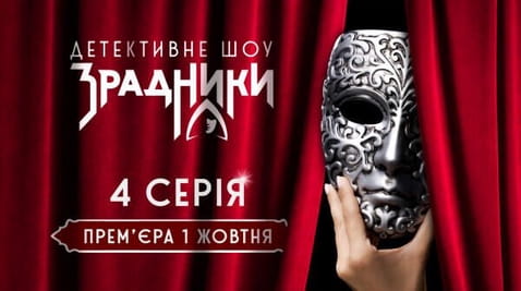 4 Серія