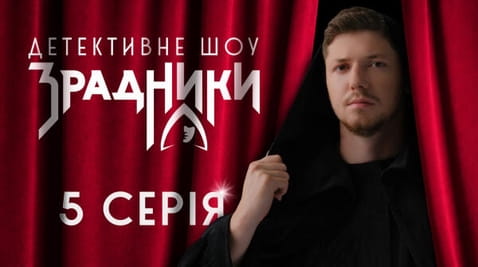 5 Серія